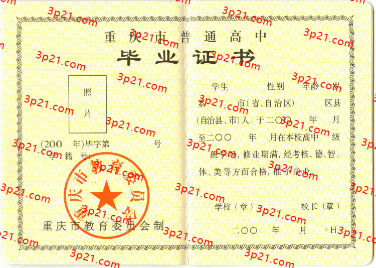 历届重庆市高中毕业证样本图片