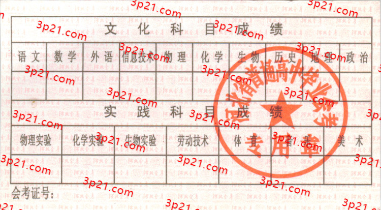历届河北省高中毕业证样本图片