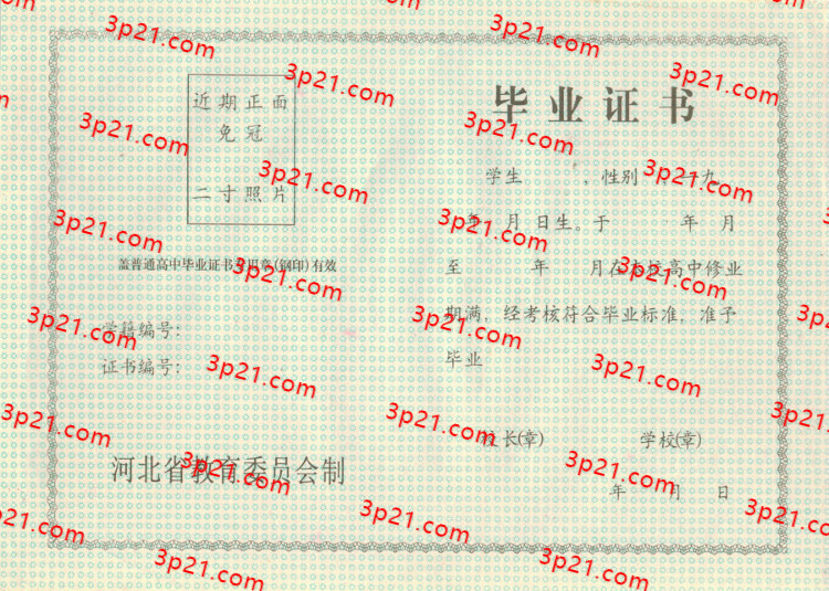 历届河北省高中毕业证样本图片