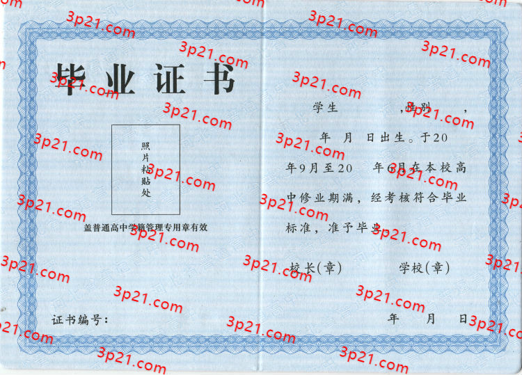 历届河北省高中毕业证样本图片