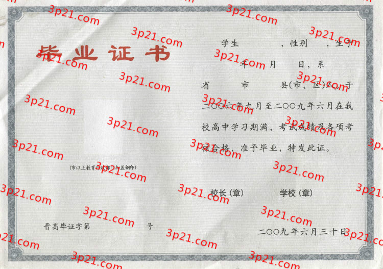 历届山西省高中毕业证样本图片