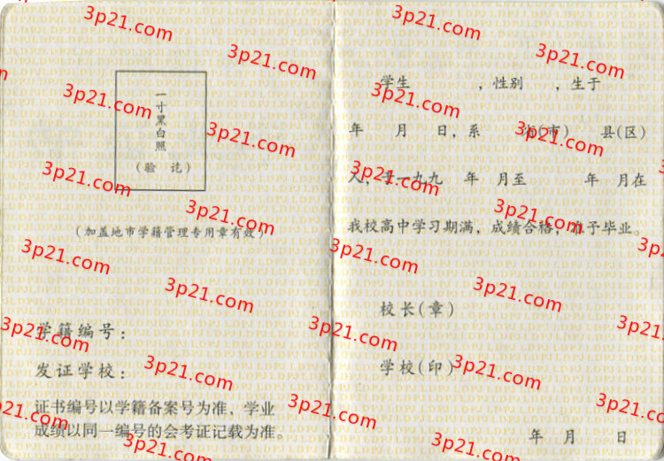 历届山西省高中毕业证样本图片