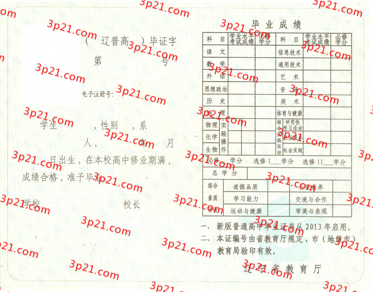 历届辽宁省高中毕业证样本图片