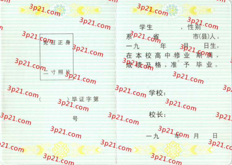 历届辽宁省高中毕业证样本图片