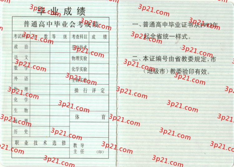 历届辽宁省高中毕业证样本图片