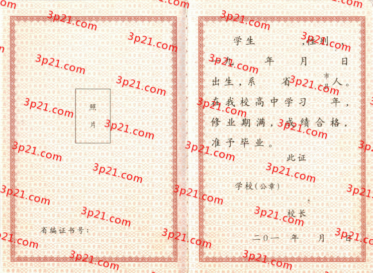 历届吉林省高中毕业证样本图片