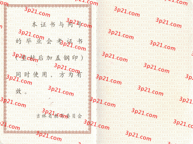 历届吉林省高中毕业证样本图片