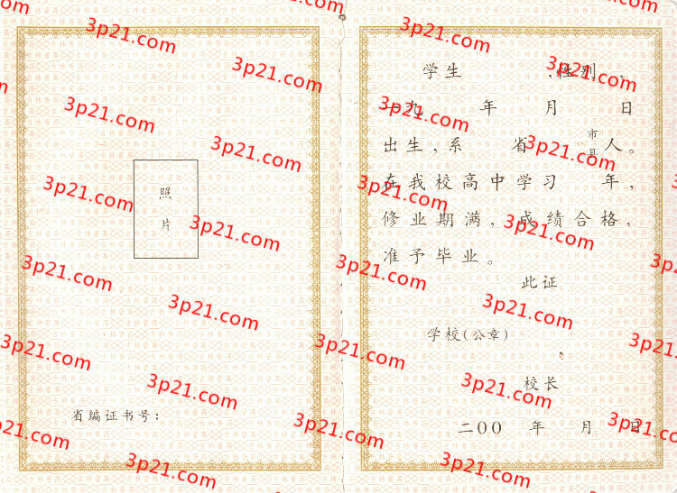 历届吉林省高中毕业证样本图片