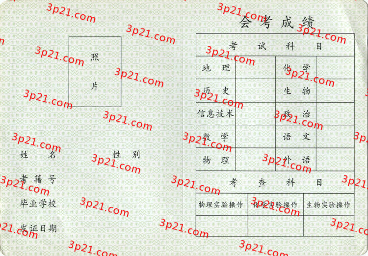 历届吉林省高中毕业证样本图片
