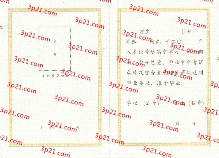 历届黑龙江省高中毕业证样本图片