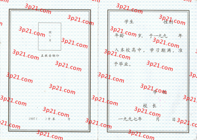 历届黑龙江省高中毕业证样本图片