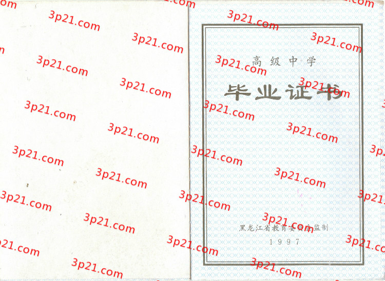 历届黑龙江省高中毕业证样本图片