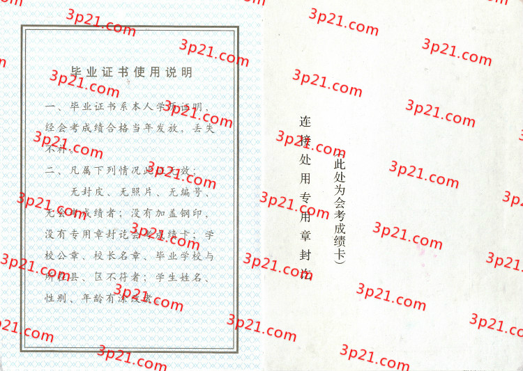 历届黑龙江省高中毕业证样本图片