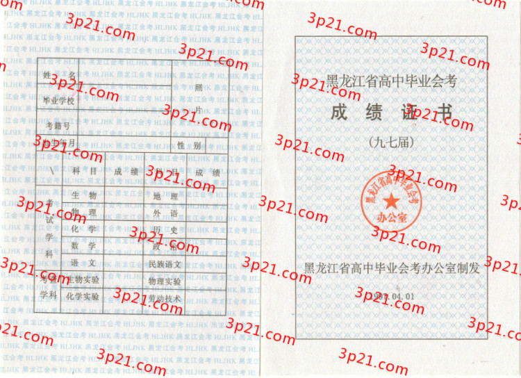 历届黑龙江省高中毕业证样本图片