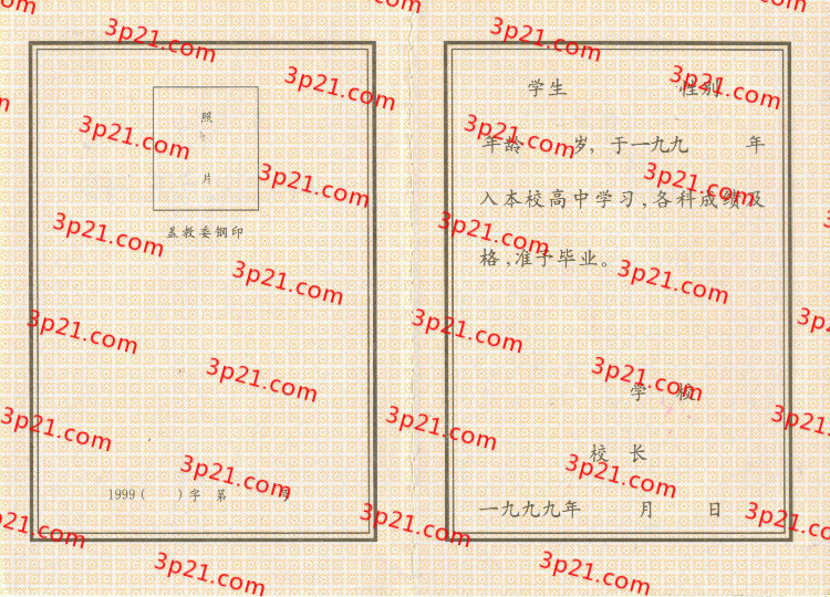 历届黑龙江省高中毕业证样本图片