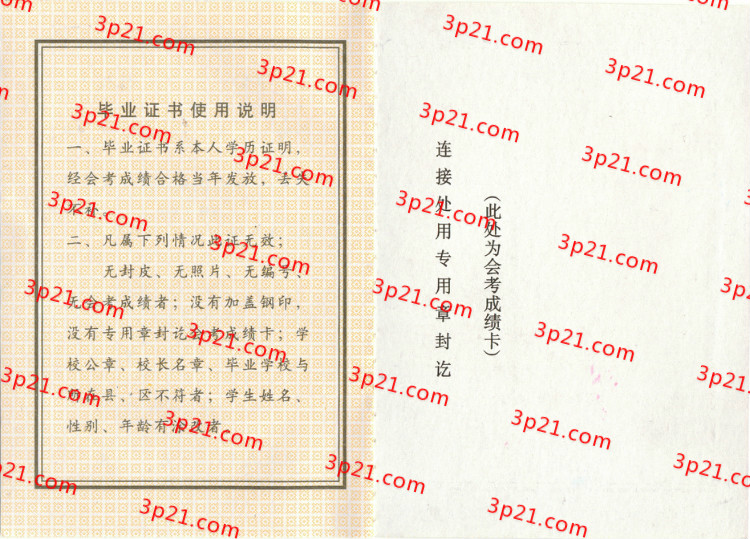 历届黑龙江省高中毕业证样本图片