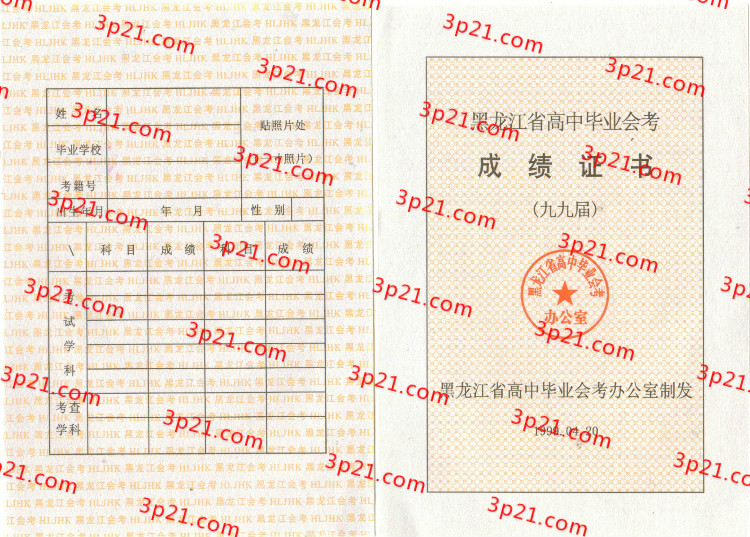 历届黑龙江省高中毕业证样本图片