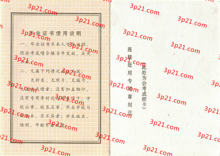 历届黑龙江省高中毕业证样本图片