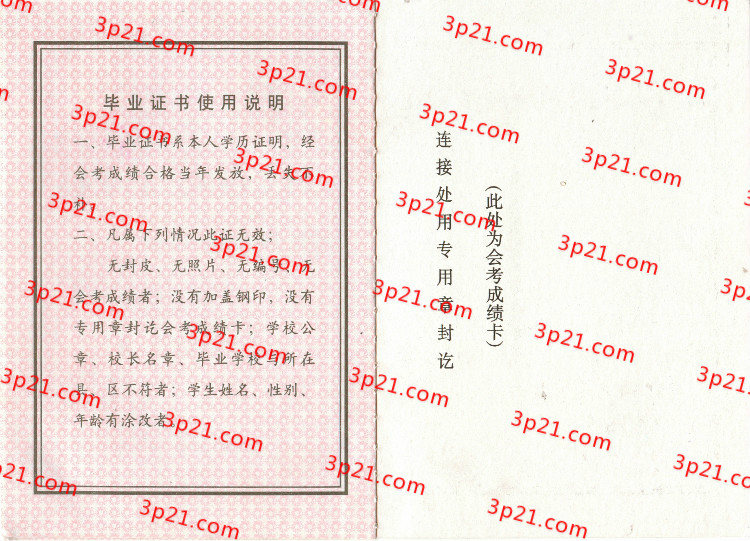 历届黑龙江省高中毕业证样本图片