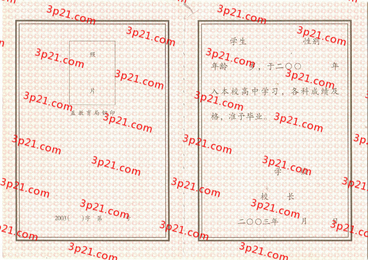 历届黑龙江省高中毕业证样本图片