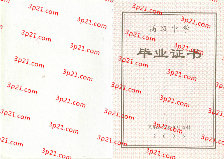 历届黑龙江省高中毕业证样本图片
