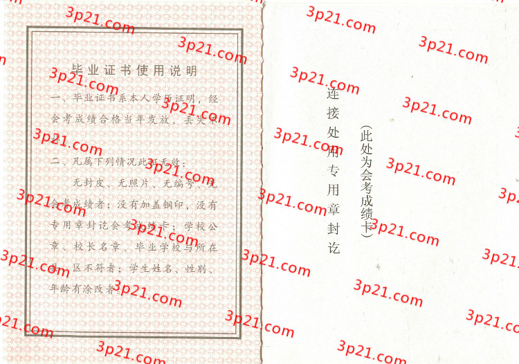 历届黑龙江省高中毕业证样本图片