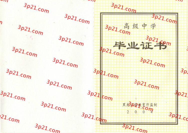 历届黑龙江省高中毕业证样本图片