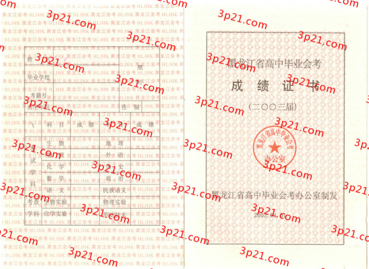 历届黑龙江省高中毕业证样本图片