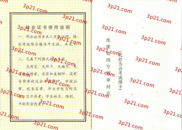 历届黑龙江省高中毕业证样本图片