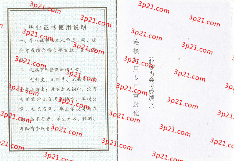 历届黑龙江省高中毕业证样本图片