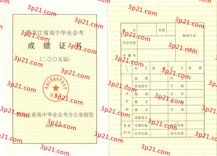 历届黑龙江省高中毕业证样本图片