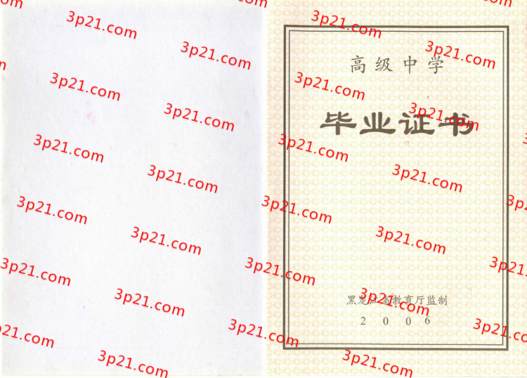 历届黑龙江省高中毕业证样本图片