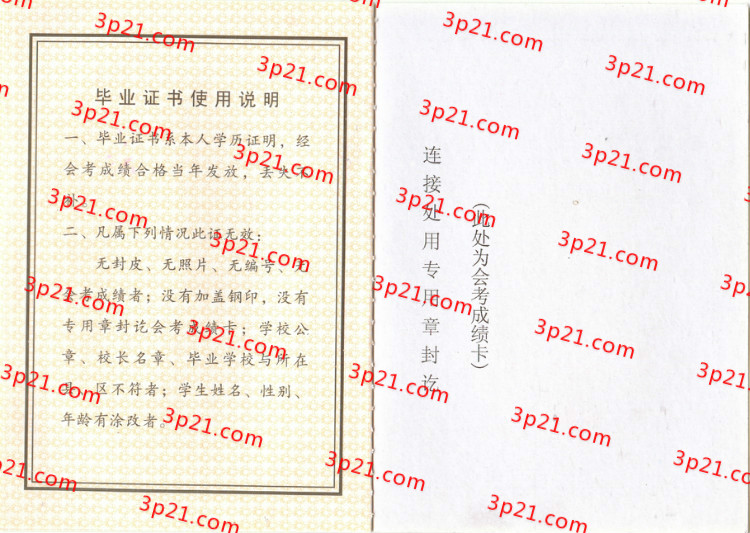 历届黑龙江省高中毕业证样本图片