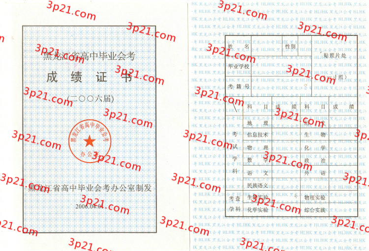 历届黑龙江省高中毕业证样本图片