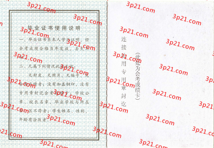 历届黑龙江省高中毕业证样本图片