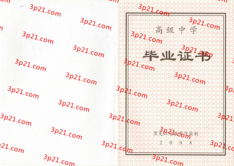 历届黑龙江省高中毕业证样本图片
