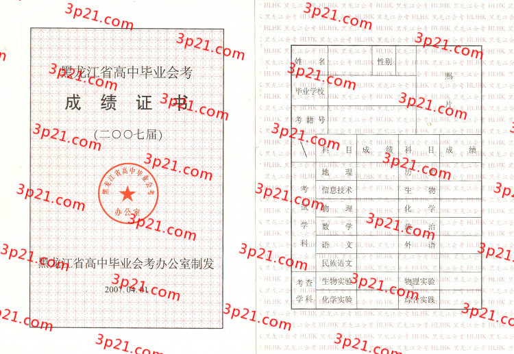 历届黑龙江省高中毕业证样本图片