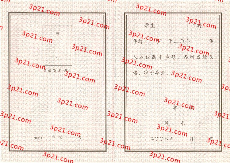历届黑龙江省高中毕业证样本图片