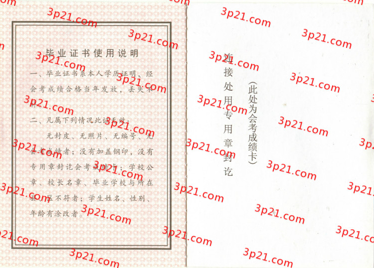 历届黑龙江省高中毕业证样本图片