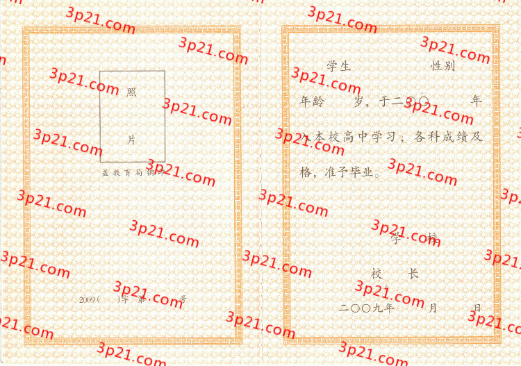 历届黑龙江省高中毕业证样本图片