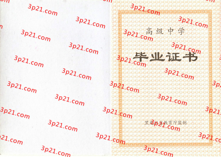 历届黑龙江省高中毕业证样本图片
