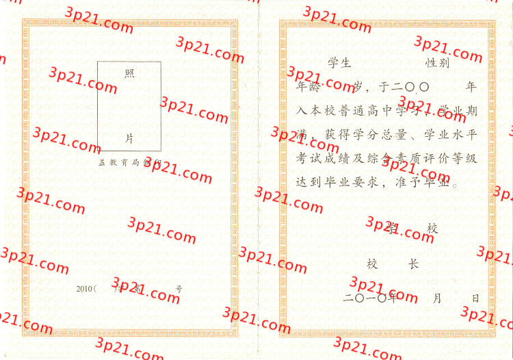 历届黑龙江省高中毕业证样本图片