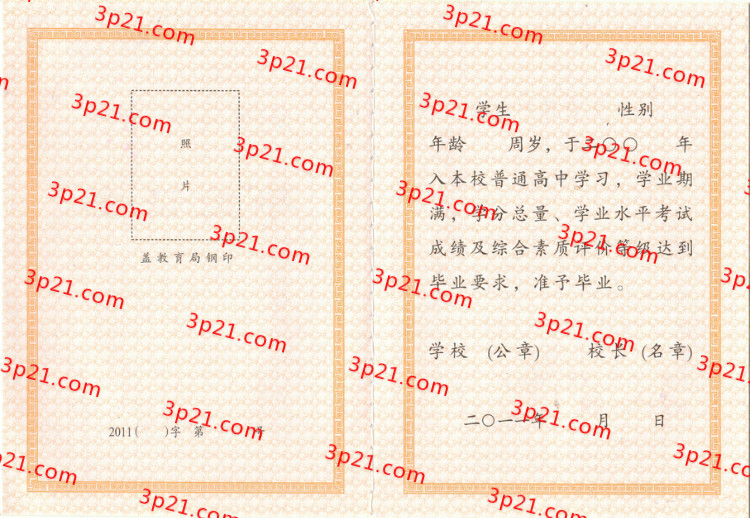 历届黑龙江省高中毕业证样本图片