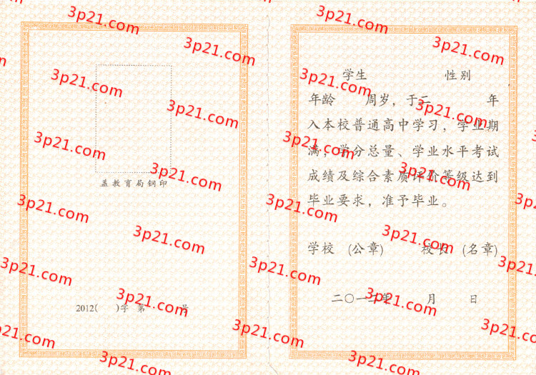 历届黑龙江省高中毕业证样本图片
