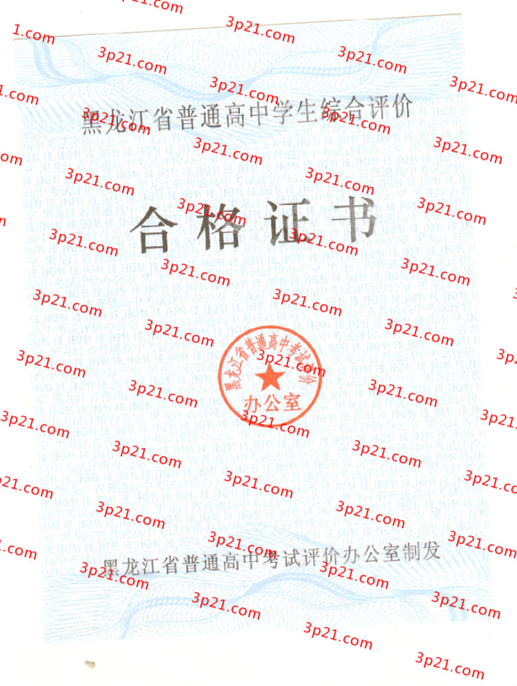 历届黑龙江省高中毕业证样本图片