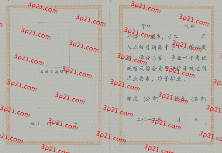 历届黑龙江省高中毕业证样本图片