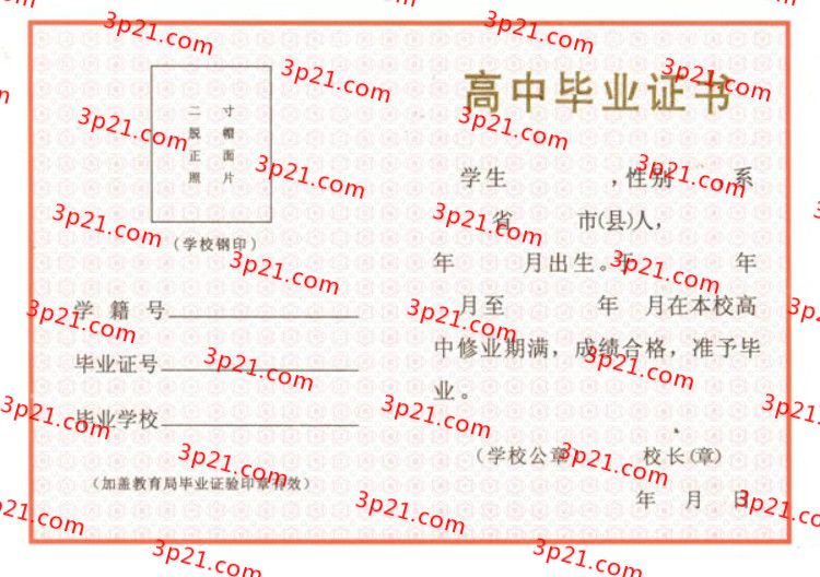 历届江苏省高中毕业证样本图片