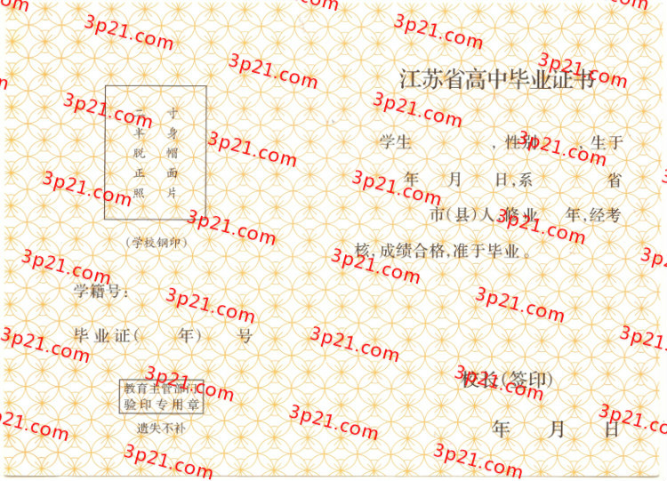 历届江苏省高中毕业证样本图片