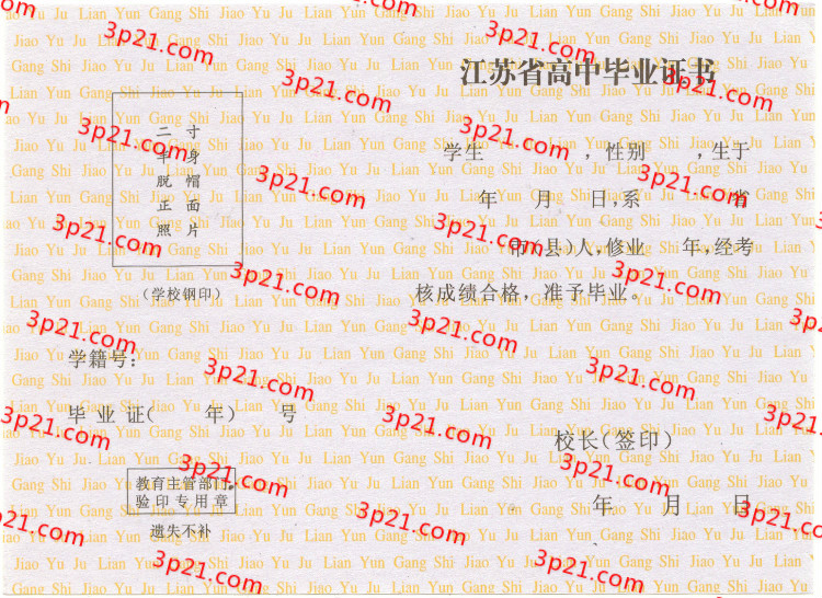 历届江苏省高中毕业证样本图片