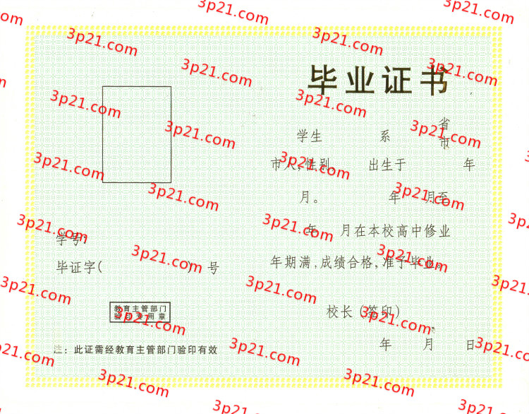 历届江苏省高中毕业证样本图片